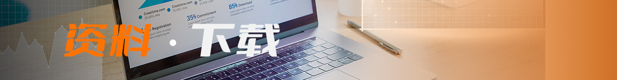 AG庄闲集团
低压资料下载